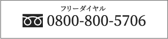 0800-800-5706