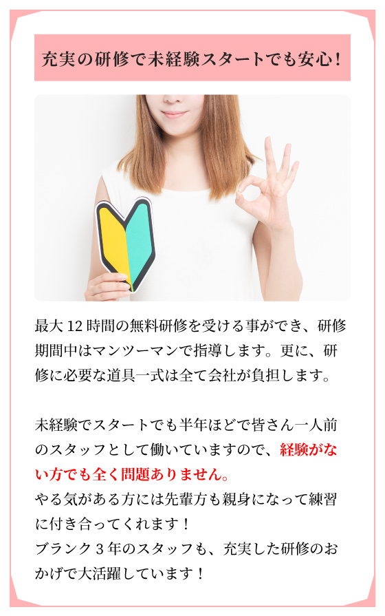 充実の研修で未経験スタートでも安心!