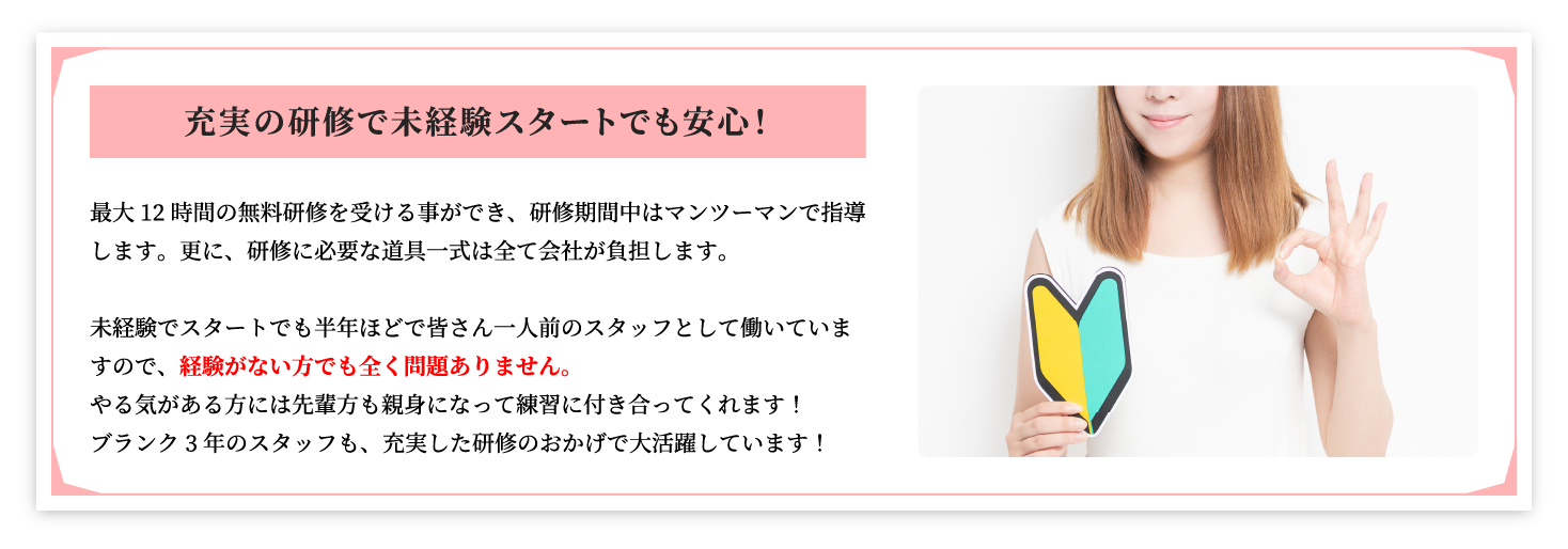 充実の研修で未経験スタートでも安心!