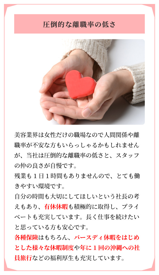 圧倒的な離職率の低さ