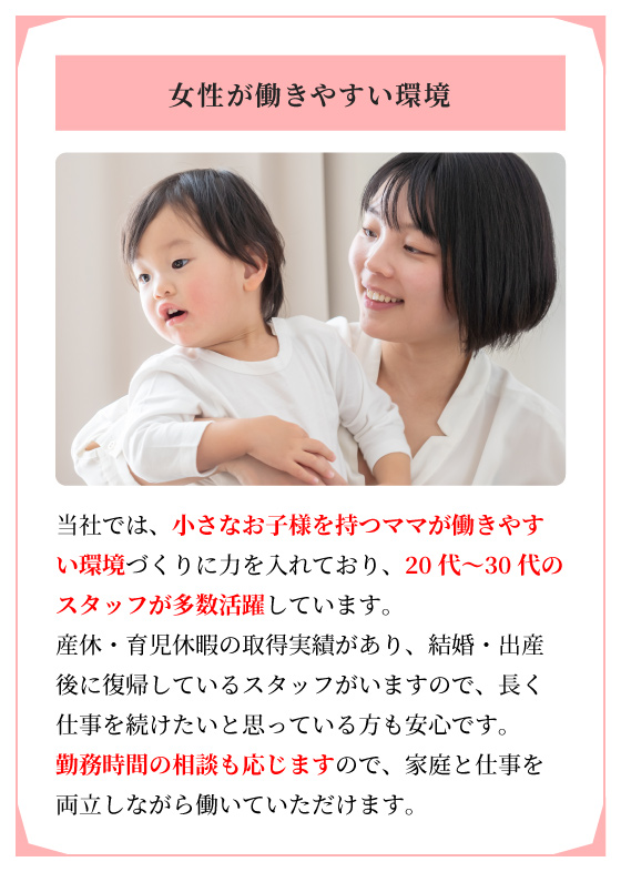 女性が働きやすい環境