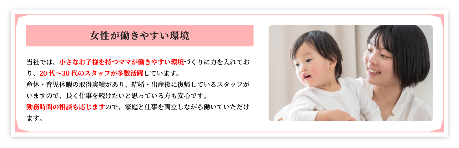 女性が働きやすい環境